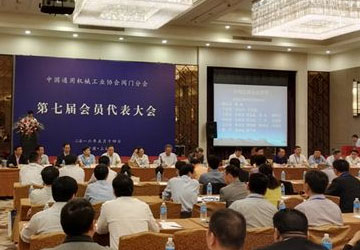 中國通用機械工業協會閥門密封技術交流會